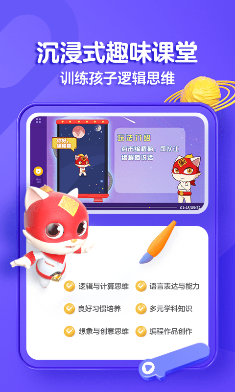 探月手机编程app(改名编程猫在线) v5.0.6安卓版 0