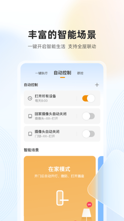 乐橙摄像机最新版 v9.3.0.0105 安卓官方版 2