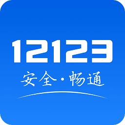 襄阳交警手机客户端