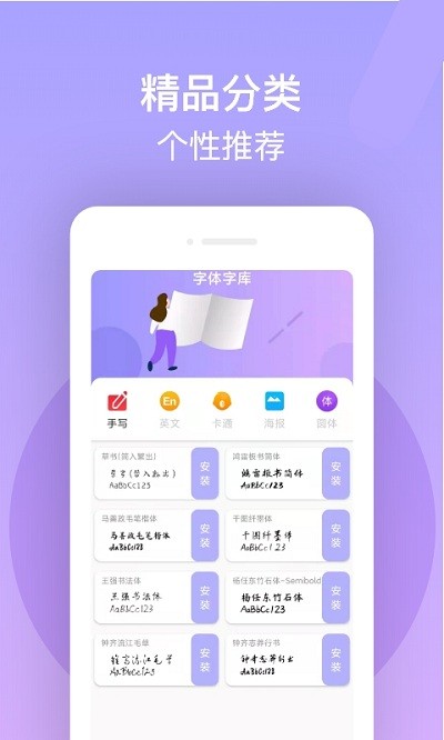 字体美化精灵软件 v1.3.7安卓版 3