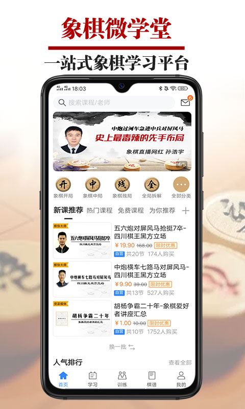 象棋微学堂手机软件 v2.7.3 安卓最新版本 2