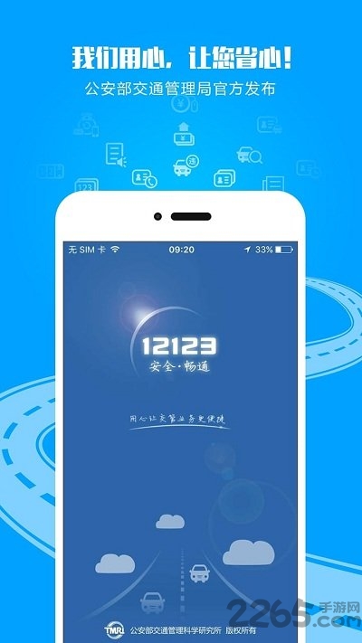 襄阳交警手机客户端 v3.4.2 安卓版 2