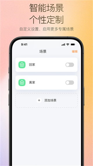 万和智能 v2.0.9 安卓版 1
