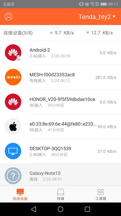tenda wifi软件 vV4.6.3(122) 安卓版 4