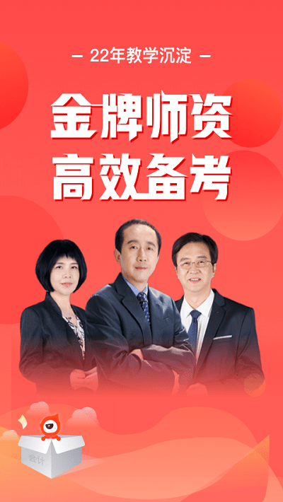 会计云课堂官方版 v4.1.5 安卓版 0