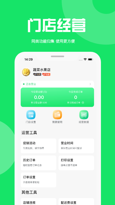 万集荟商家版app v1.3.4 安卓版 0