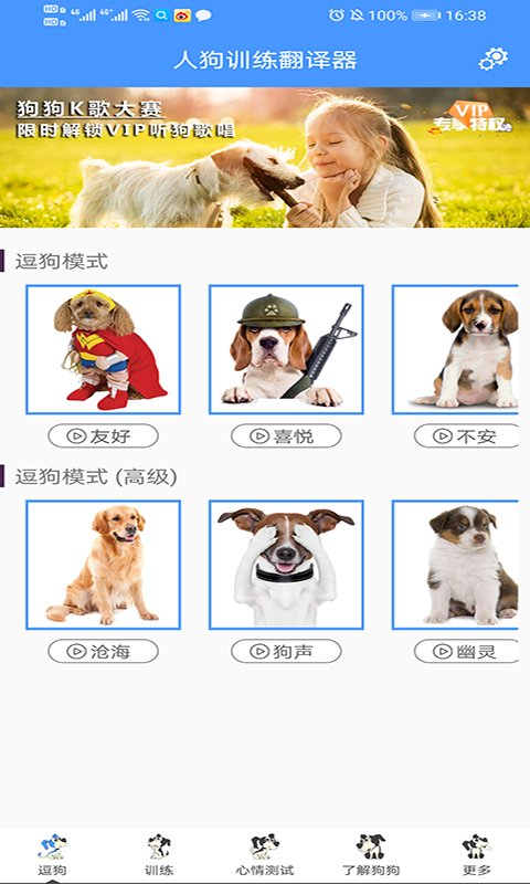 人狗训练翻译器免费版 v3.6 安卓版 3