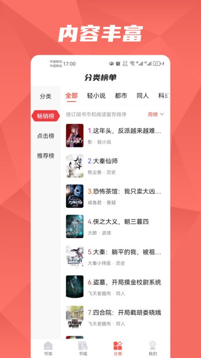 热文小说app官方版 v1.0.6 安卓版 2