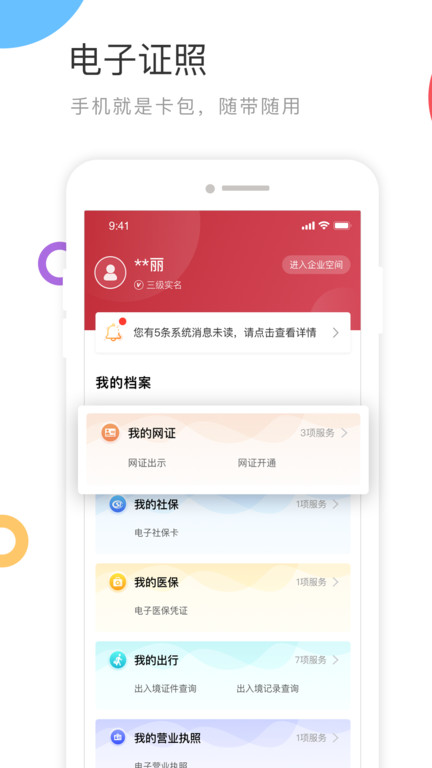 中国政务服务平台app(改名国家政务服务平台) v2.1.8 安卓最新版 0