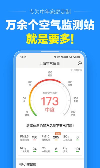 大字天气预报app(改名大字版天气预报) v13.2.4 安卓最新版 1
