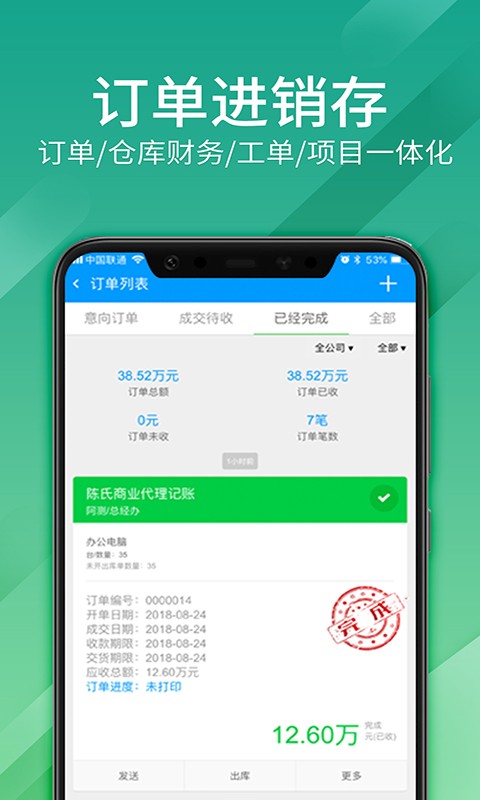 总管家云crm软件(又名总管家客户进销存) v5.1.795 安卓最新版 2