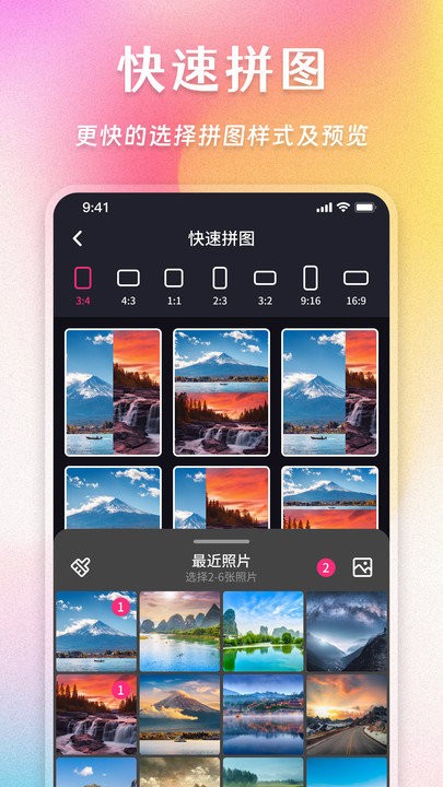ai照片拼图修图相机app(拼图魔法师) v7.5.8 安卓手机版 1