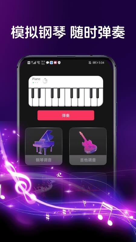 黑白钢琴大师 v1.0.1 手机版 1