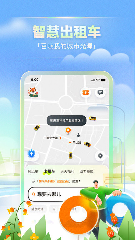 嘀嗒出行10.12.0版本 v10.12.0 安卓版 3