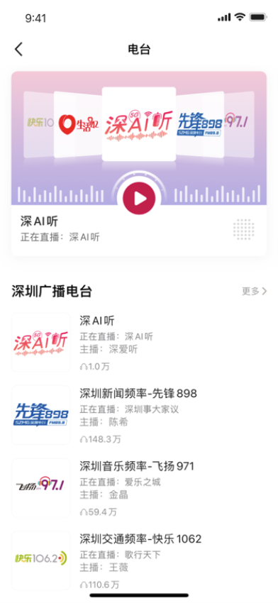 深爱听 v6.0.2 最新版 1