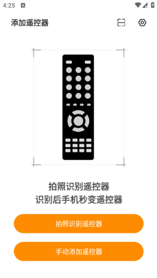 酷控万能遥控器软件(遥控专家酷控) v3.1.4 官方安卓版 2