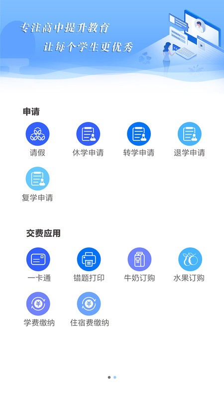 校享云家校通官方最新版 v1.6.4 安卓版 1
