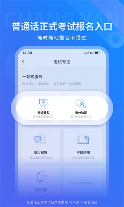 畅言普通话官方版 v5.0.1089 安卓最新版本 0