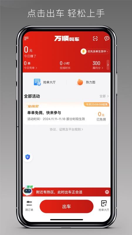 万顺车主极速版 v1.25.20 最新版 1
