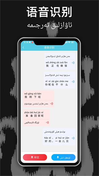维汉翻译通 v4.5.2安卓版 3