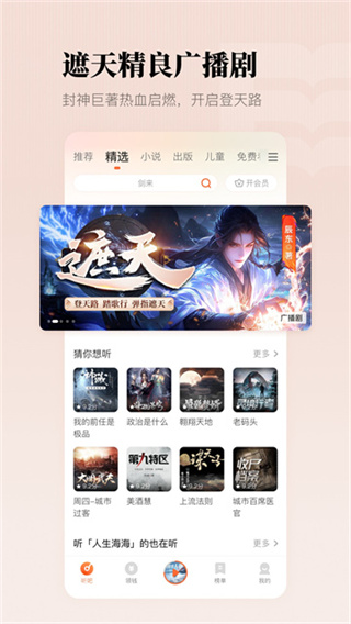 懒人听书高级版软件 v8.7.63 安卓版 1