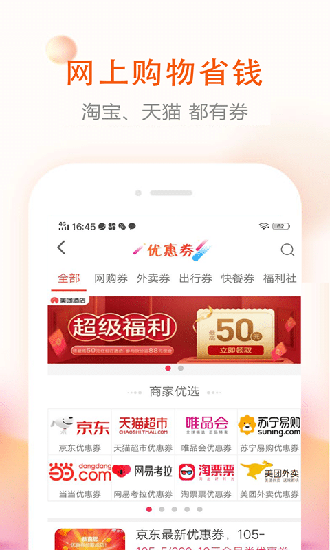 券老大优惠券官方版 v3.0.5 安卓版 2