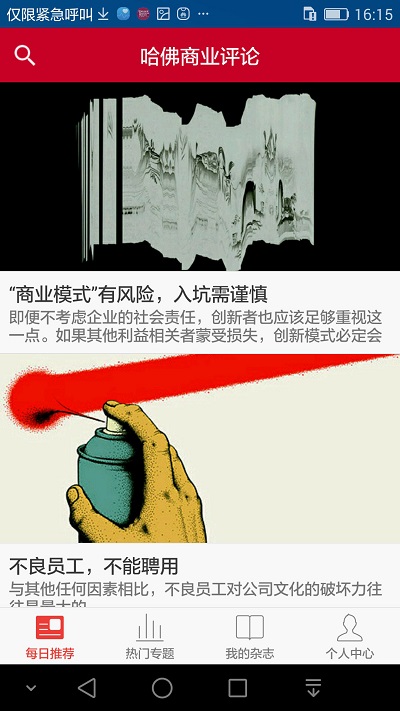 哈佛商业评论中文版2025最新版 v2.9.24 安卓官方版 0