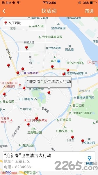 江门义工网官方版 v2.46 安卓手机版 1