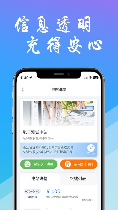 工泰有序充电app v1.3.9 0