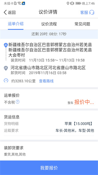 中储智运货运平台官方版 v13.400.2 安卓最新版 1
