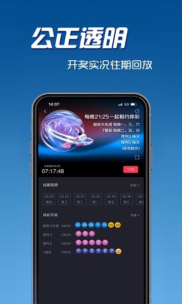 中国体育彩票官方版软件 v3.8.5.112720 安卓版 0