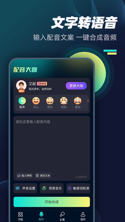 配音大咖app v3.1215 安卓版 1