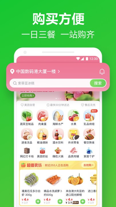 小象超市 v6.85.20 手机版 1
