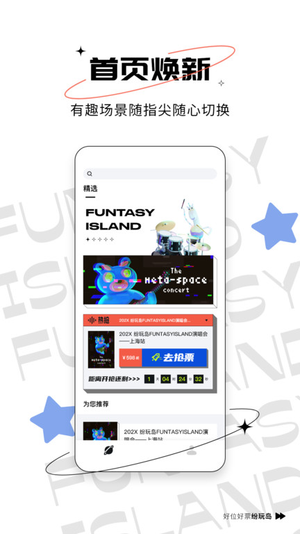 纷玩岛官方订票软件 v3.23.0 安卓版 3