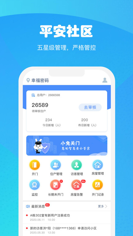 小兔关门app v1.30.3 安卓版 2