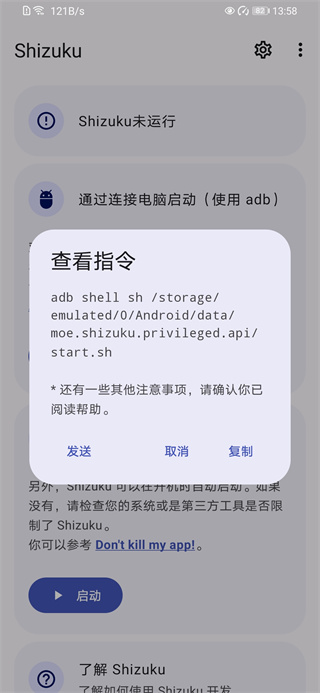 shizuku v13.6.0 安卓版 1