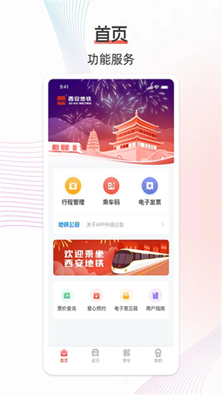 西安地铁 v3.4.7 安卓版 3