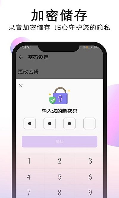 秀秀录音机软件 v1.0.7.2 安卓版 3