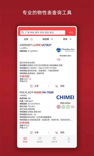 物性表手机版 v2.3.0 安卓版 1