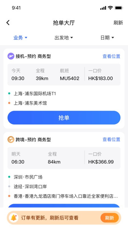 星徽专车司机端软件最新版本 v2.0.45 2