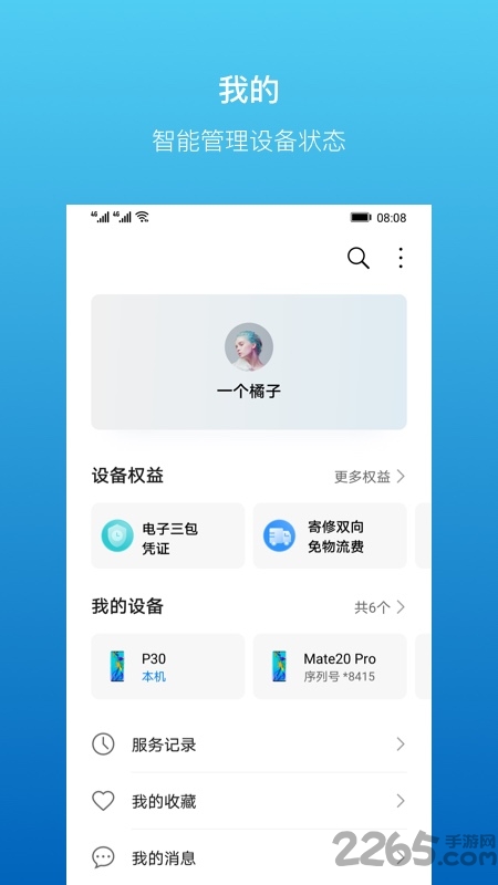 华为服务app v15.1.11.300 安卓最新版 1