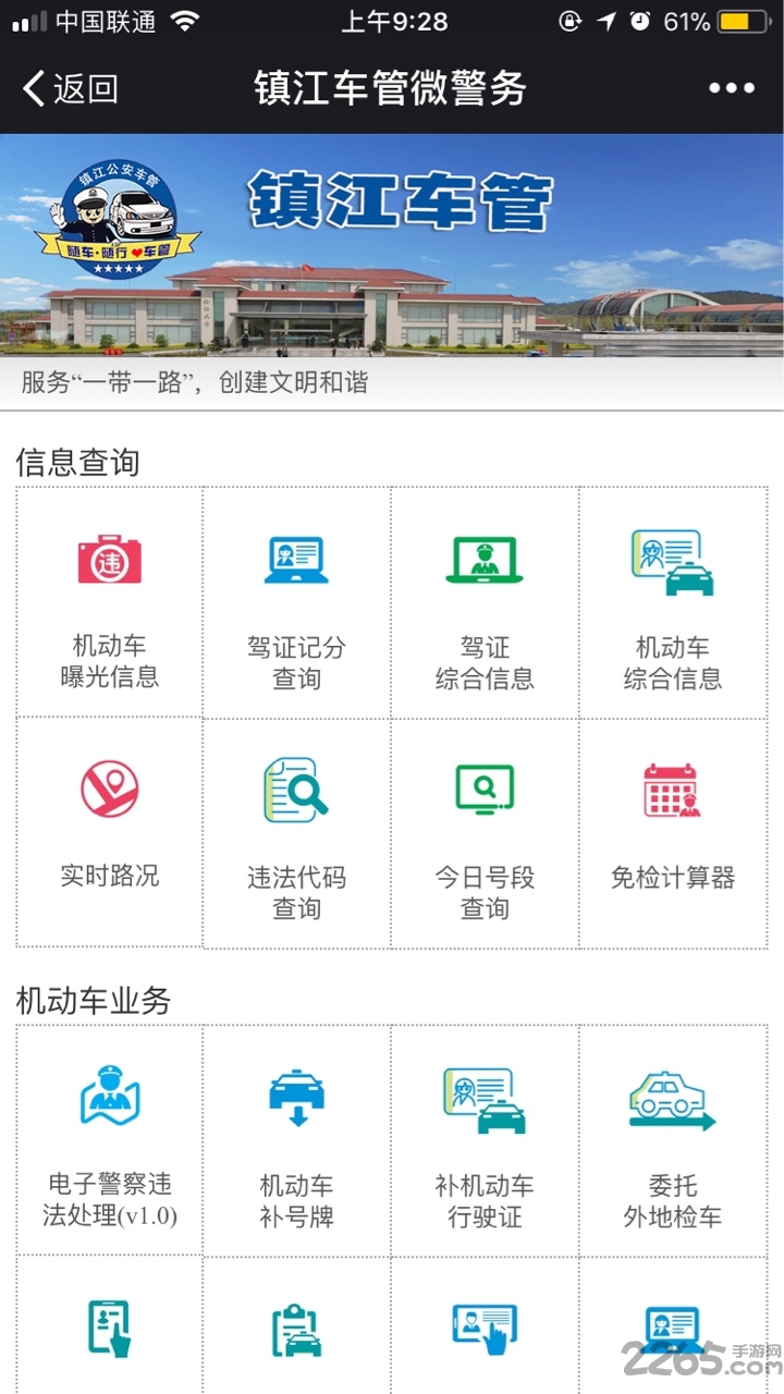 镇江车管手机版 v3.4.3 安卓版 1