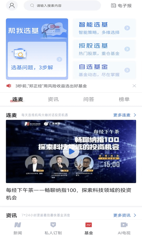 每日经济新闻app v8.0.12 安卓官方版 1