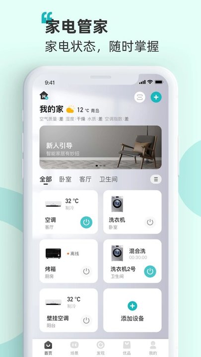 聚好连app最新版(更名海信智慧家) v7.6.0.3 安卓官方版 2