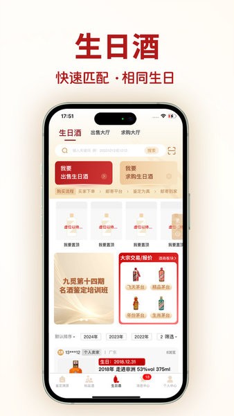 九觅鉴酒app(九觅国香) v1.2.57 安卓版 3