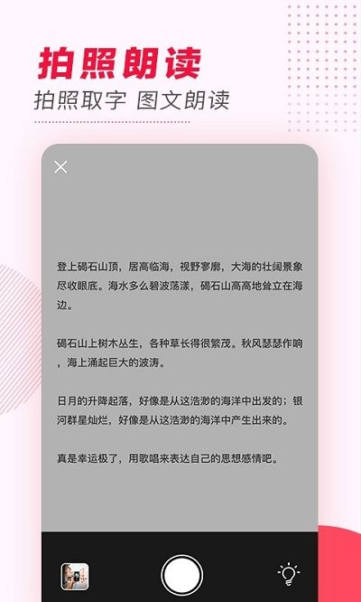 文字转语音免费软件 v2.1.5 安卓版 1