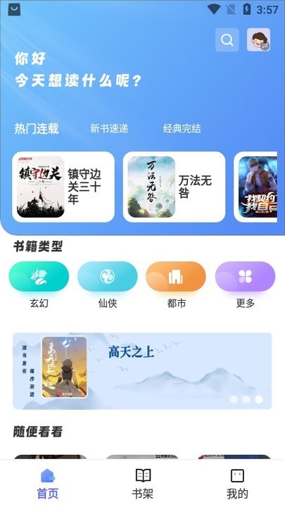 苍云阅读最新版 v1.5.3 安卓纯净版 2