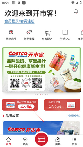 开市客app v3.2.6 安卓版 3