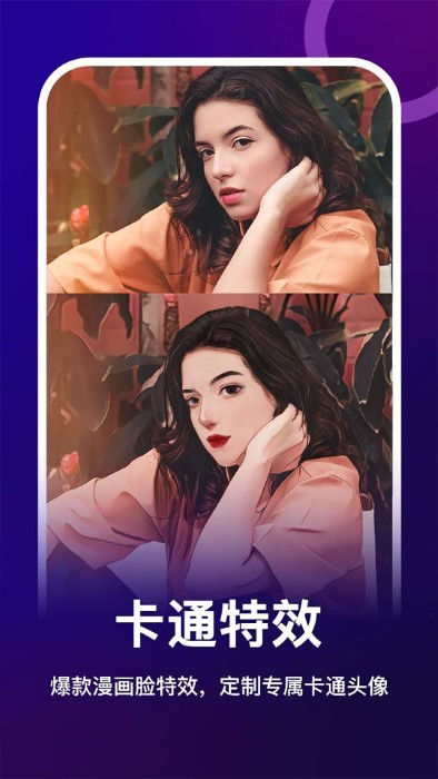 女娲修图app v1.8.0 安卓版 3
