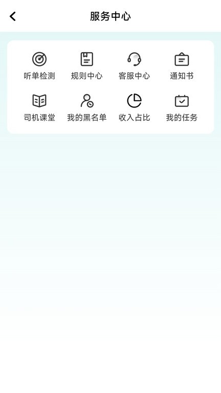 相安出行司机端 v1.25.20 3